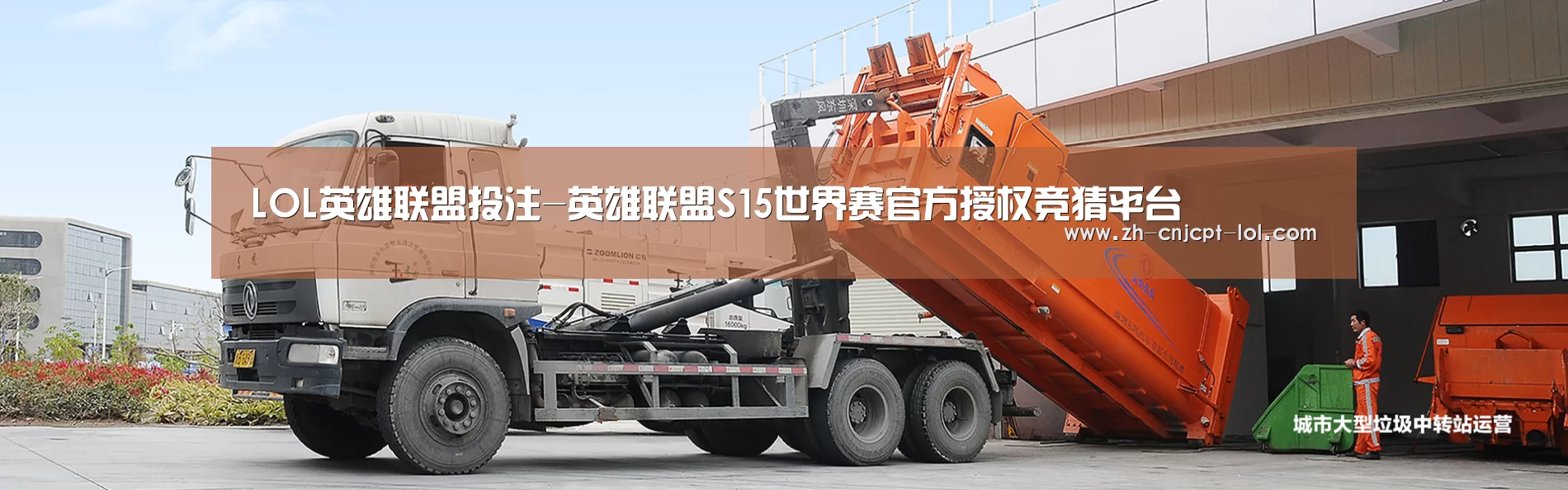 LOL英雄联盟投注 公司