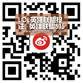 LOL英雄联盟投注-英雄联盟S15世界赛官方授权竞猜平台