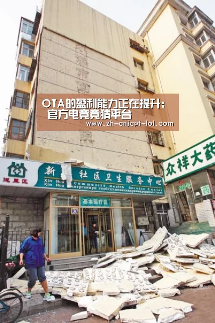 OTA的盈利能力正在提升: 官方电竞竞猜平台