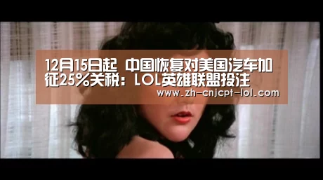 LOL英雄联盟投注 