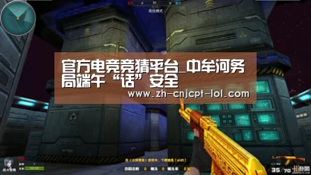 官方电竞竞猜平台_中牟河务局端午“话”安全(图4) LOL英雄联盟投注